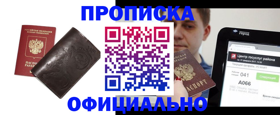 прописка гарантия в Борисоглебске
