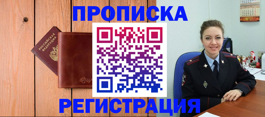 временная регистрация недорого в Борисоглебске