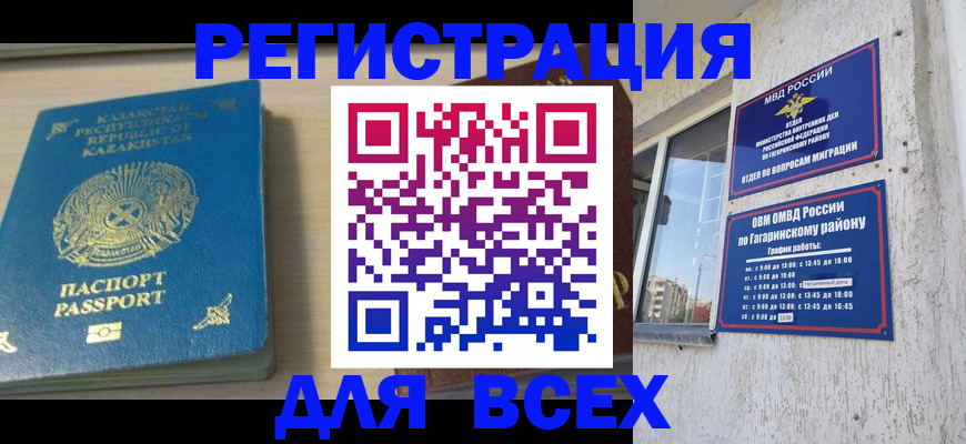 временная регистрация для всех в Борисоглебске