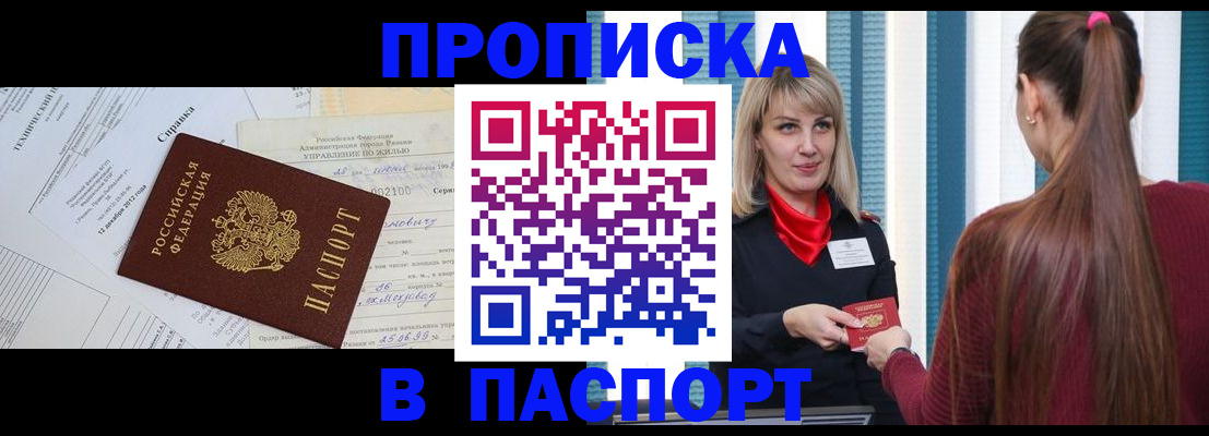 временная регистрация в Борисоглебске