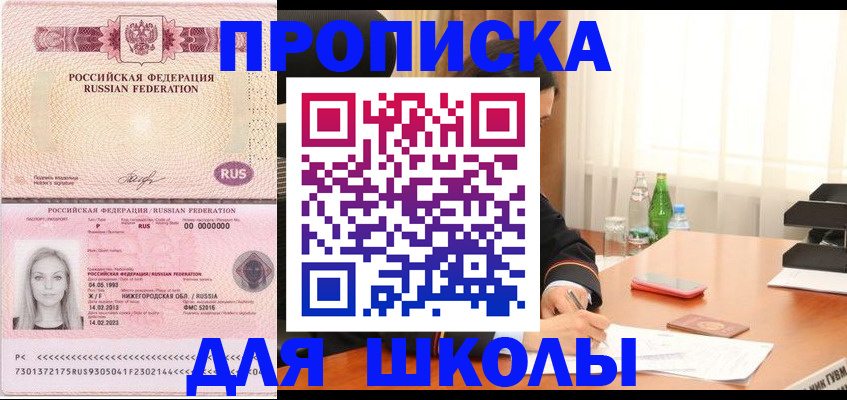 прописка для кредита в Борисоглебске
