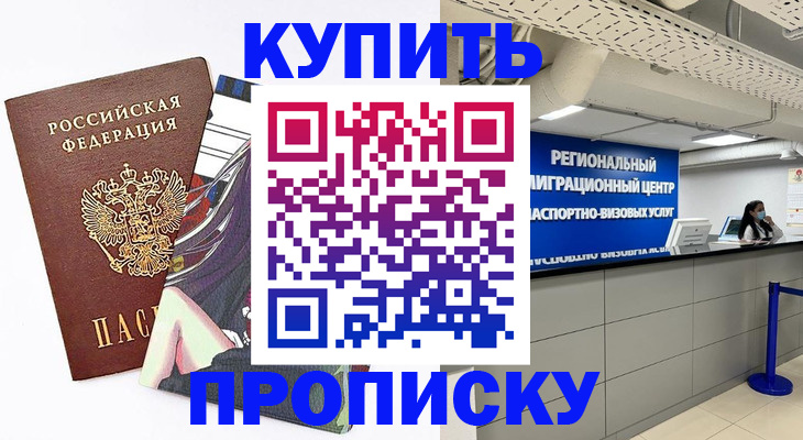 временная регистрация 2025 в Борисоглебске
