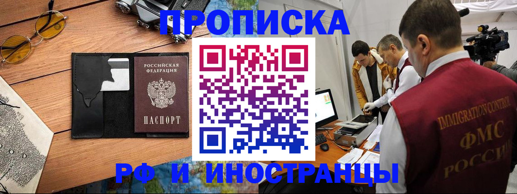 прописка поиск в Борисоглебске